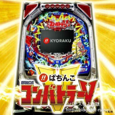 ぱちんこ 超電磁ロボ コン・バトラーVサウンドトラック：ジャケット