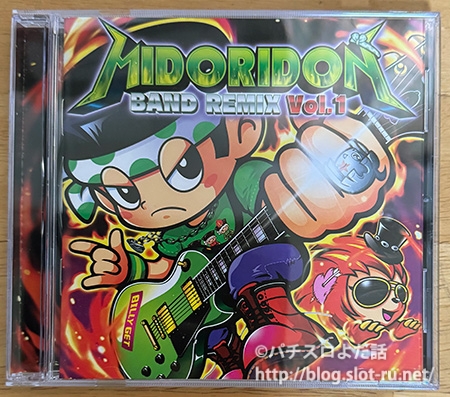 緑ドンバンドリミックスVOl.1:CDジャケット