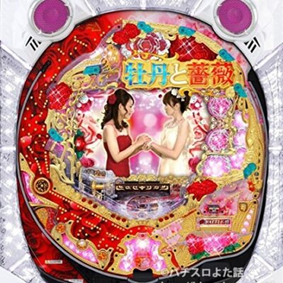 パチンコCR牡丹と薔薇サウンドトラック：ジャケット