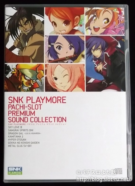 SNK PLAYMORE パチスロ プレミアム サウンド コレクション：CDジャケット