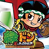 緑ドン～キラメキ！炎のオーロラ伝説サウンドトラックCDの紹介 