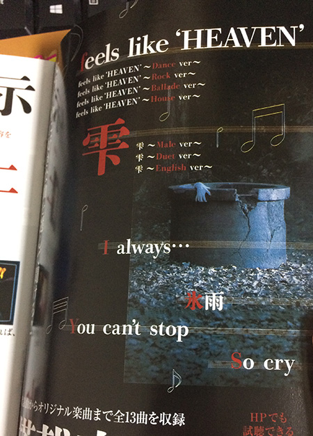 CRリング 運命の日搭載楽曲小冊子掲載の情報