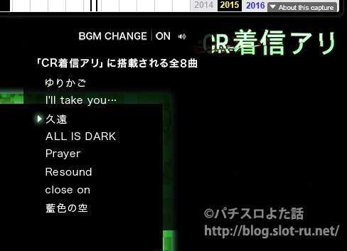 CR着信アリ搭載楽曲情報
