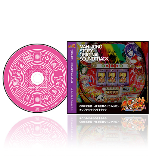 CR麻雀物語～役満乱舞のドラム大戦～ オリジナルサウンドトラックCDが