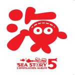 海物語コンピレーションアルバム「SEA STORY SUMMER BEST 2021」が発売 