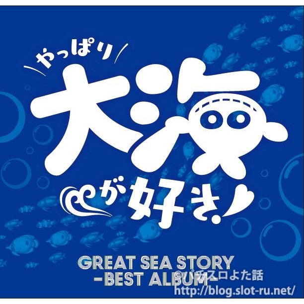 海物語 CD SEA STORY SUMMER BEST 2021 非売品 - その他