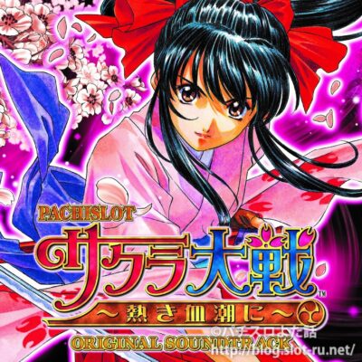 パチスロサクラ大戦～熱き血潮に～サウンドトラックCD：ジャケット