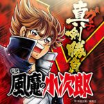 パチンコCR風魔の小次郎サウンドトラック：ジャケット