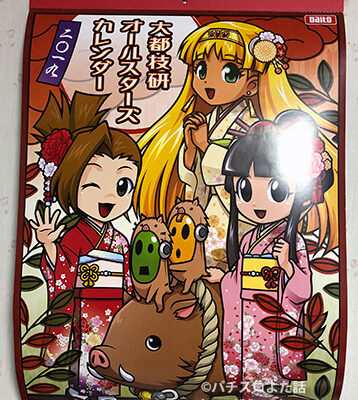 2019年大都技研オールスターズ壁掛けカレンダー