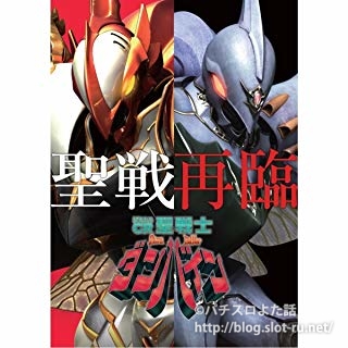 ぱちんこ Cr聖戦士ダンバイン オリジナル曲収録サントラが発売されました パチスロよた話