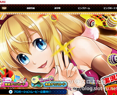 実況BINGO倶楽部公式ページ：キャプチャ