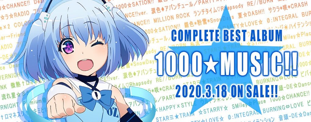 パチスロ1000ちゃん搭載楽曲収録のコンプリートベストアルバムCDが3月