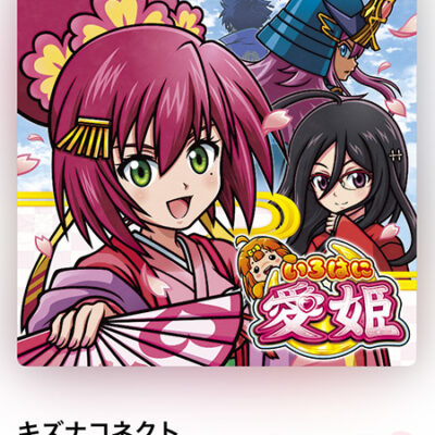 いろはに愛姫 サウンドトラック：ジャケット写真