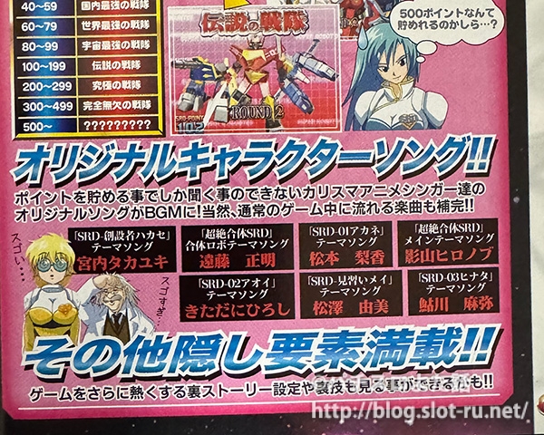 パチンコCR超絶合体SRD小冊子楽曲情報部分