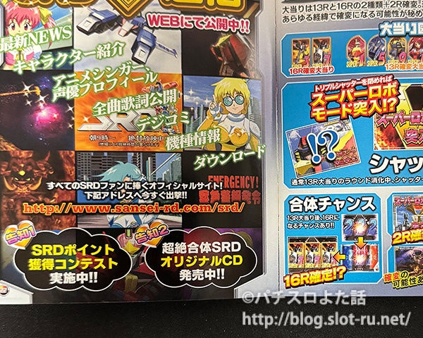 超絶合体SRD特設サイト情報