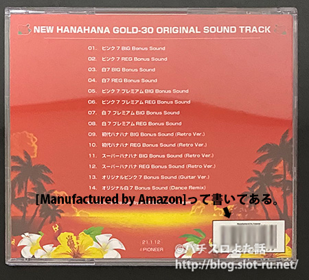 ニューハナハナゴールドー３０ オリジナルサウンドトラックCD：ケース裏写真