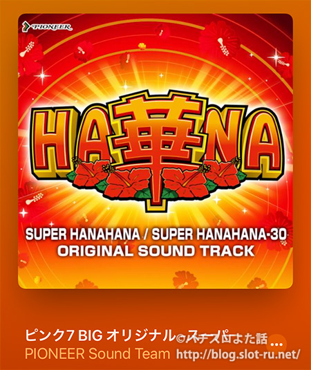 スーパーハナハナオリジナル・サウンドトラック：ジャケット写真