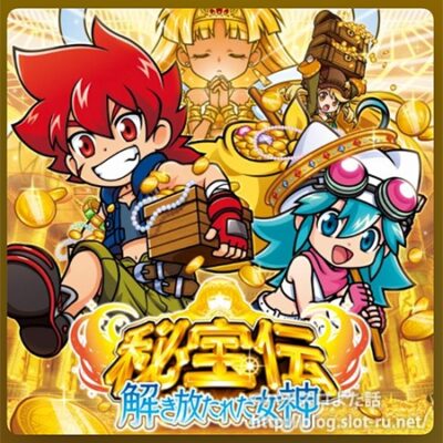 秘宝伝 解き放たれた女神 サウンドトラック：ジャケット写真
