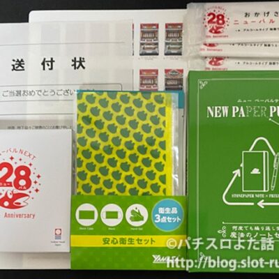 当選通知とグッズすべて