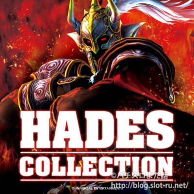 アナザーゴッドハーデスオリジナルサウンドトラック-ハーデスコレクション-：ジャケット