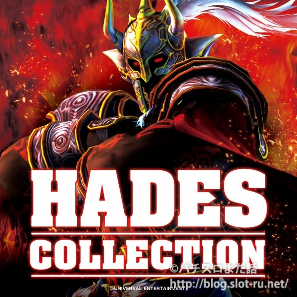 アナザーゴッドハーデス冥王召喚 CD_HDS_1.jpg