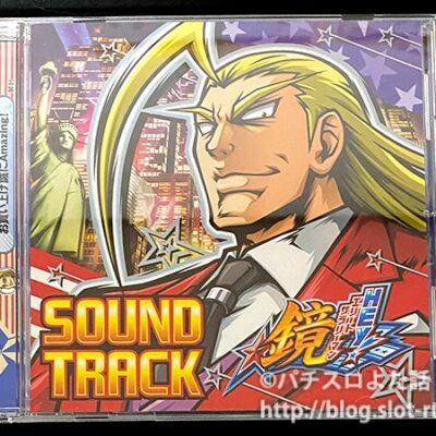 念願のドリスタサントラCD「ドリスタ Big Bonus Music」をGETしました