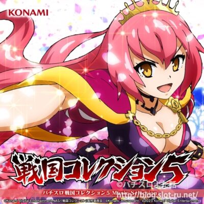 パチスロ 戦国コレクション5サウンドトラック：ジャケット画像