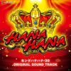 キングハナハナ-30 オリジナルサウンドトラック：ジャケット