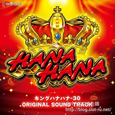 キングハナハナ-30 オリジナルサウンドトラック：ジャケット