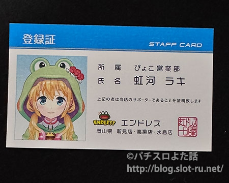 虹河ラキちゃんの名刺