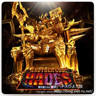 アナザーゴッドハーデス-解き放たれし槍撃ver.-サウンドトラック：ジャケット