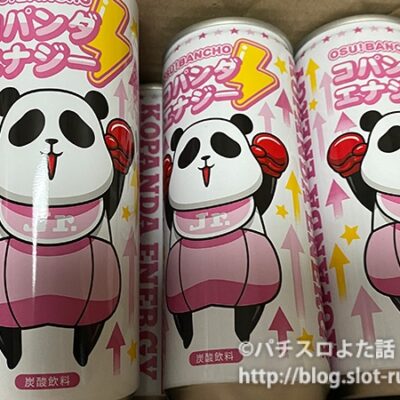 コパンダエナジードリンク