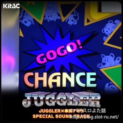 JUGGLER×串田アキラ SPECIAL SOUND TRACK：ジャケット
