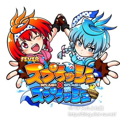 Pフィーバースプラッシュ×スプラッシュオリジナルサウンドトラック：ジャケット写真