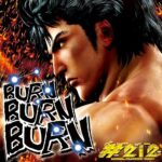 パチンコP真・北斗無双第4章 搭載楽曲 BURNBURNBURN