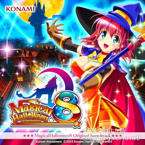 Lマジカルハロウィン8 Lマジカルハロウィン8
