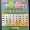 ケロット4万年カレンダー