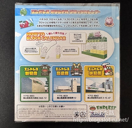 ケロット4ブロックカレンダー裏面店舗一覧と使い方