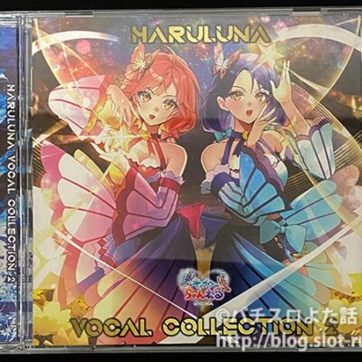 ハルルナボーカルコレクションVol.2：ジャケット