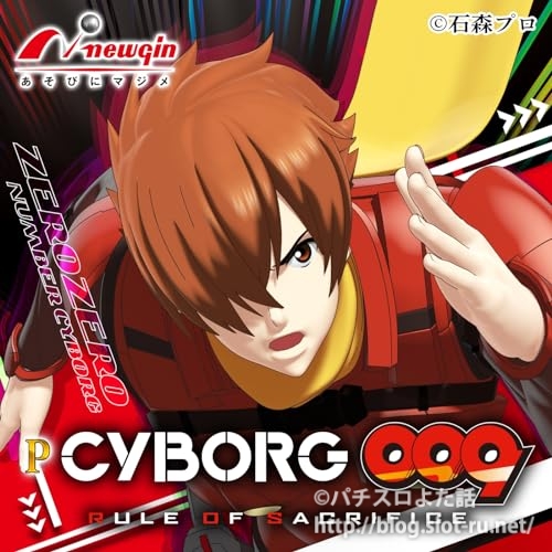 パチンコ「P CYBORG009 RULE OF SACRIFICE」サントラが発売され パチンコ「P CYBORG009 RULE OF SACRIFICE」サントラが発売され