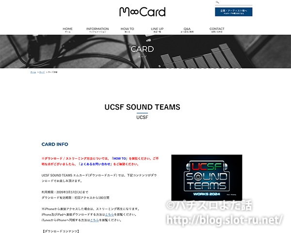 UCSF SOUND TEAMS WORKS 2024 のダウンロードページ