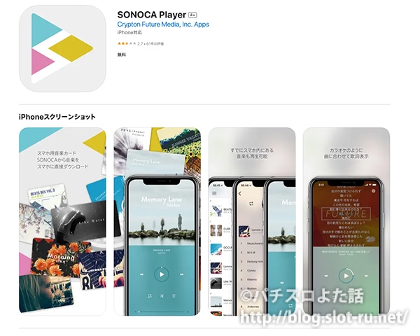 SONOCA音楽再生アプリ