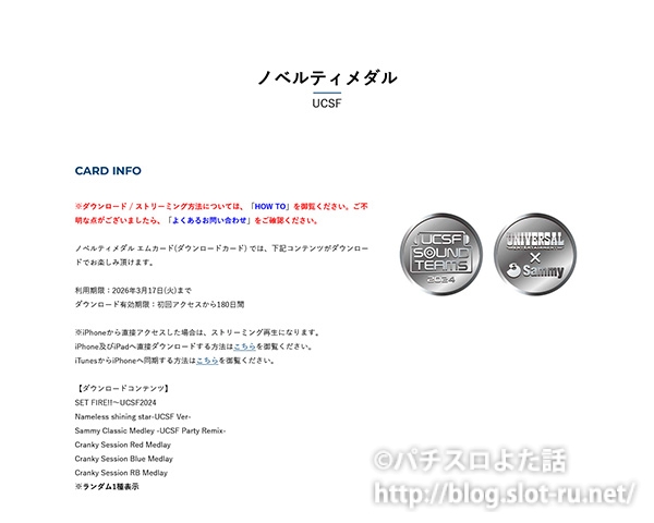 ユニバカサミフェス2024サウンドブース配布メダルの楽曲ダウンロードページ