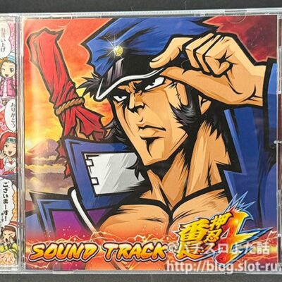押忍！番長4サウンドトラックCD：ジャケット写真