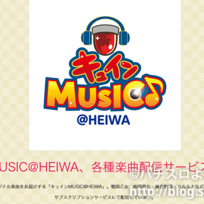 平和オリンピア楽曲デジタル配信スタート！