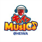 キュインMUSIC@HEIWA