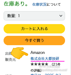 Amazonで買うときは「販売元：大都技研」