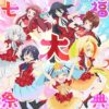 パチンコPゾンビランドサガ：七福大祭典