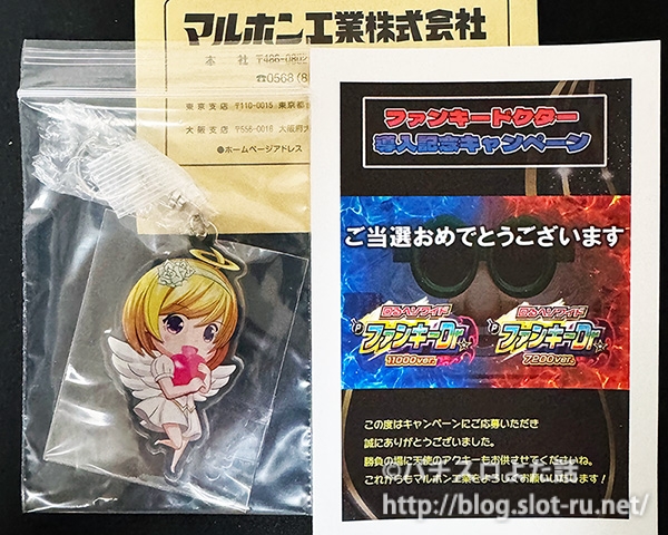 ファンキードクター天使のアクリルキーホルダー当選
