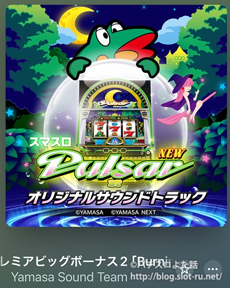 スマスロニューパルサーBT オリジナルサウンドトラック :ジャケット